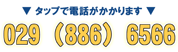 予約電話番号｜レッツ光代行｜つくば・土浦 運転代行/代行車サービス